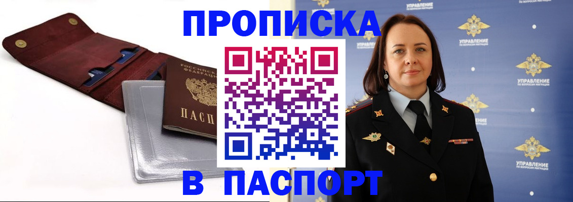 прописка 2025 в Ворсме